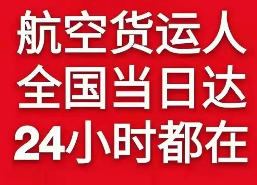 伊春林都航空货运货物、航空货运:物流行业各岗位招聘
